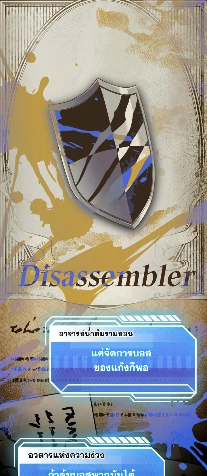 Swordmanship Veteran’s Game Stream ตอนที่ 9 หน้า 18