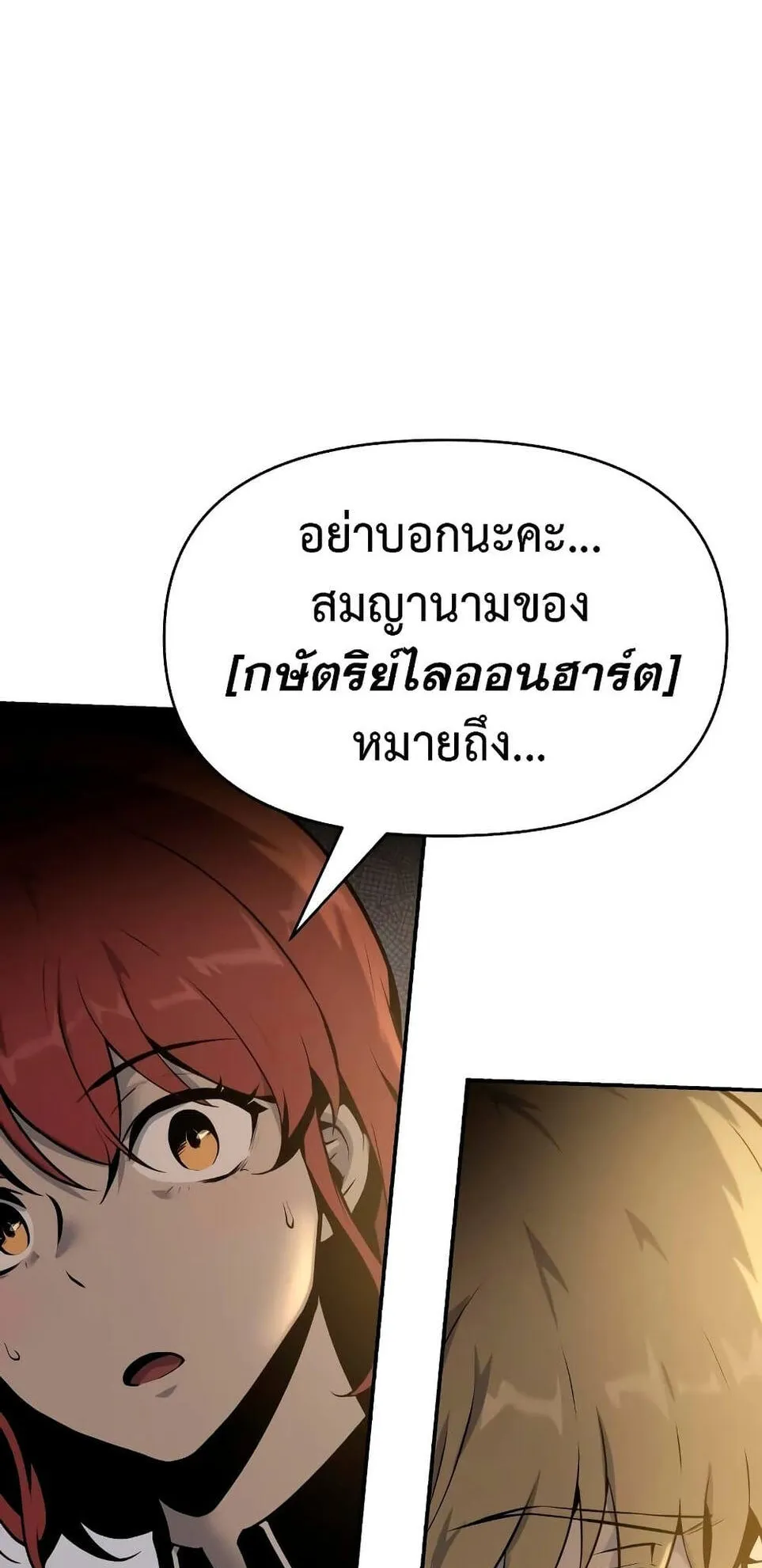 The Knight King Who Returned With a God ตอนที่ 13 หน้า 16