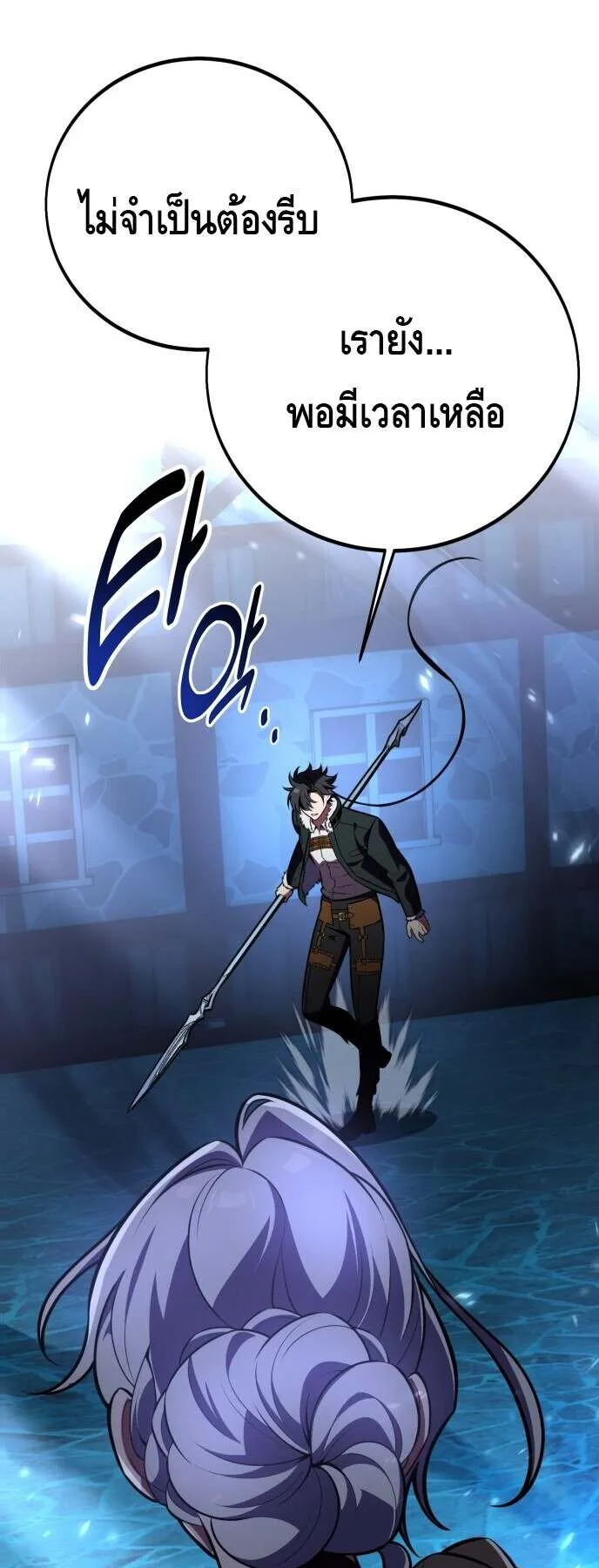 I Killed an Academy Player ตอนที่ 70 หน้า 71