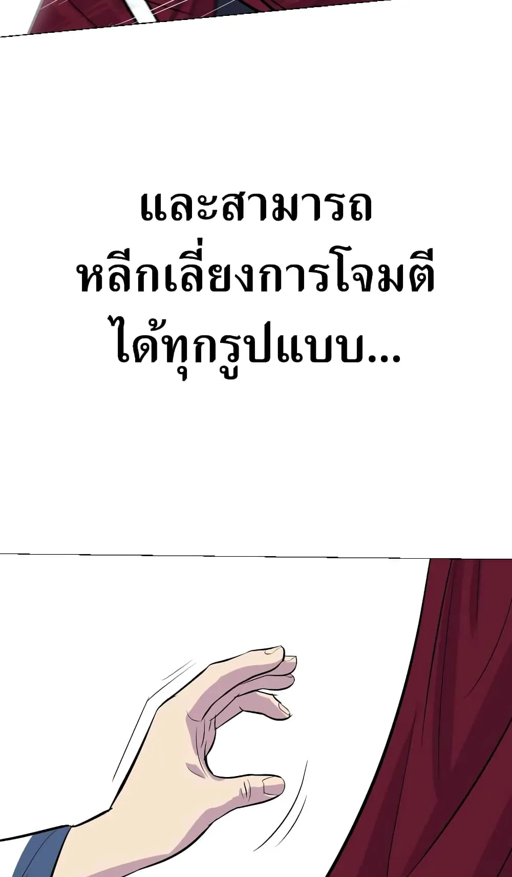 Weak Teacher ตอนที่ 3 หน้า 82