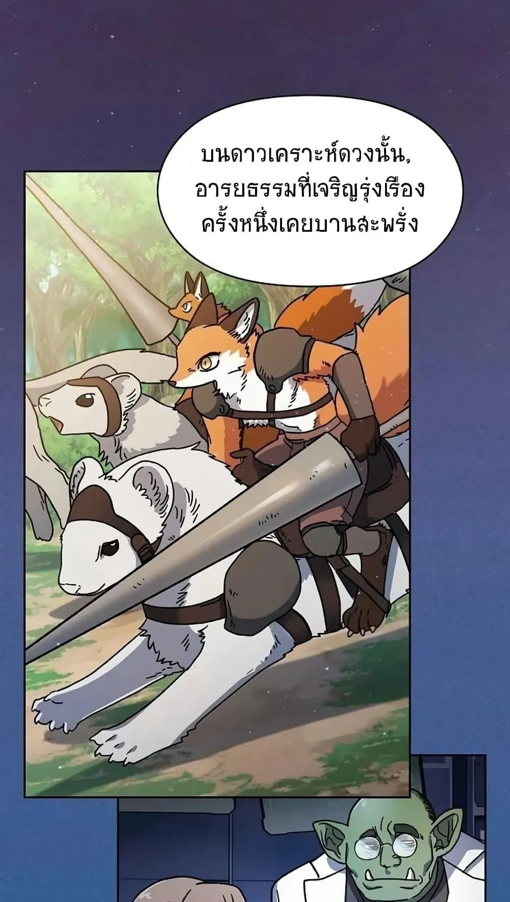 The Nebula’s Civilization ตอนที่ 2 หน้า 6