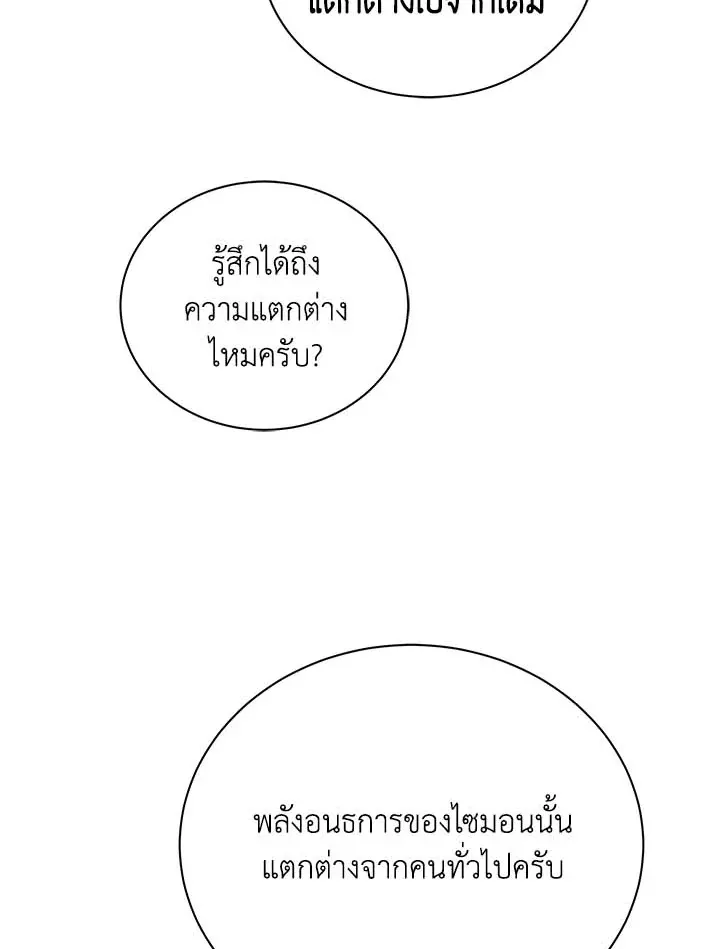 Necromancer Academy’s Genius Summoner Chapter 33 หน้า 27