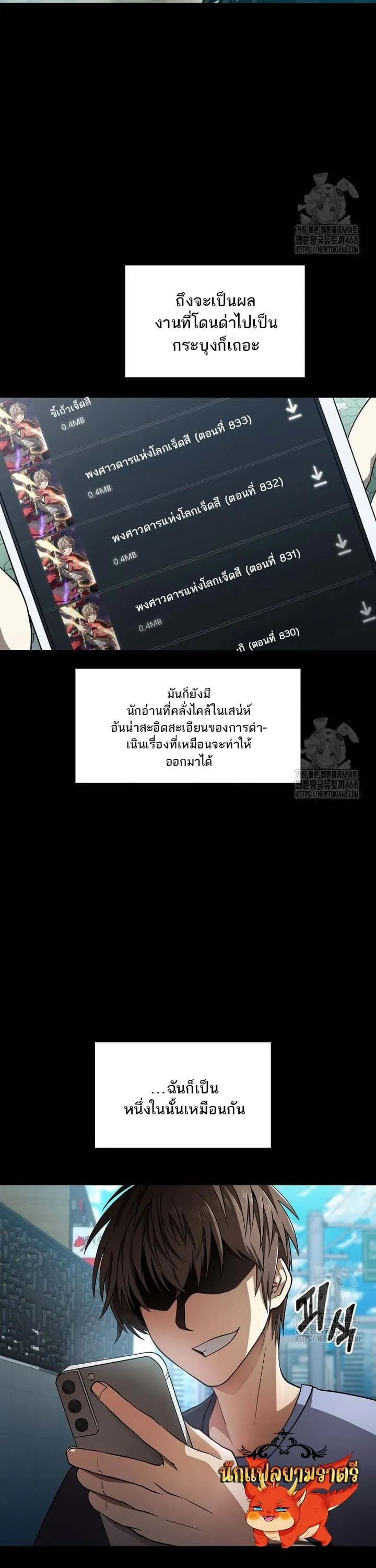 Trapped in a Crazy World as an Extra ตอนที่ 1 หน้า 5