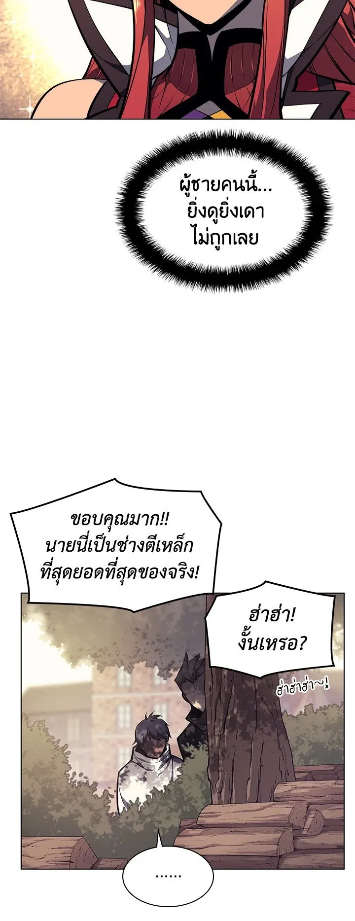 Overgeared ตอนที่ 53 หน้า 61