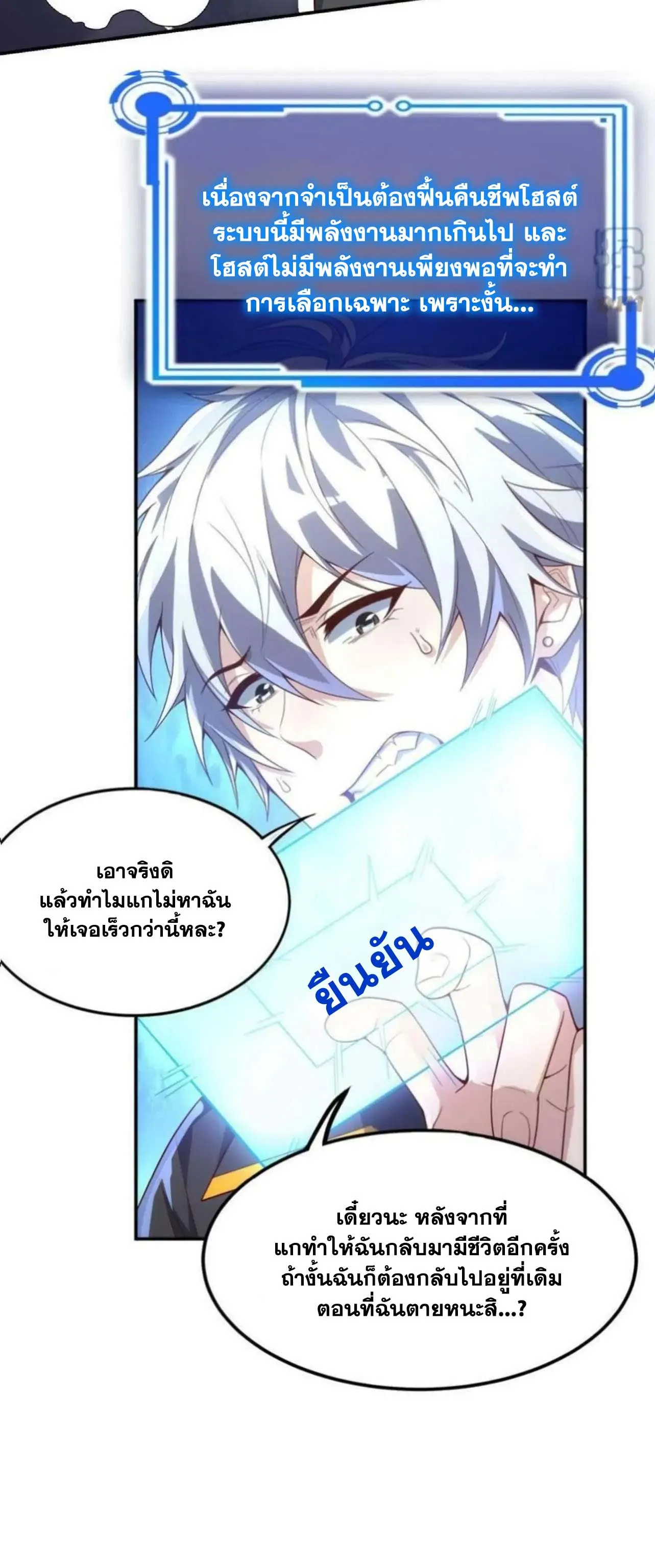 Aura Recovery I Get a New Skill Everyday ตอนที่ 2 หน้า 11