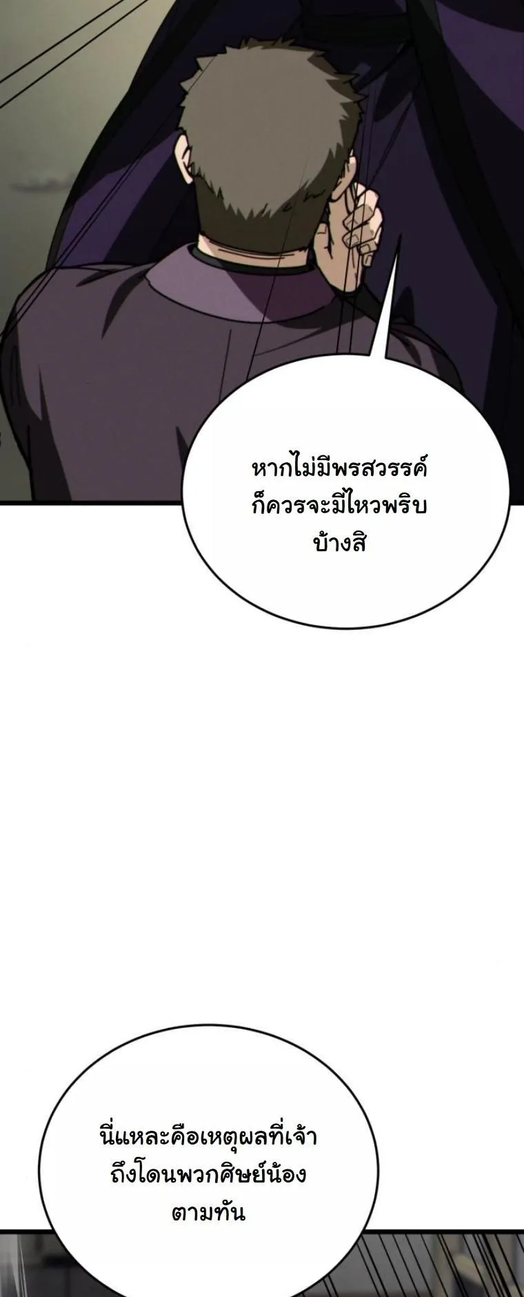 Initializing the Sect System ตอนที่ 5 หน้า 93