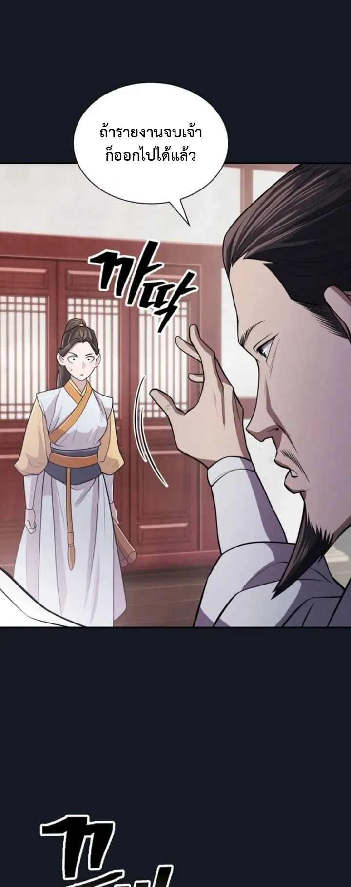 Island of Swords and Devils ตอนที่ 6 หน้า 71