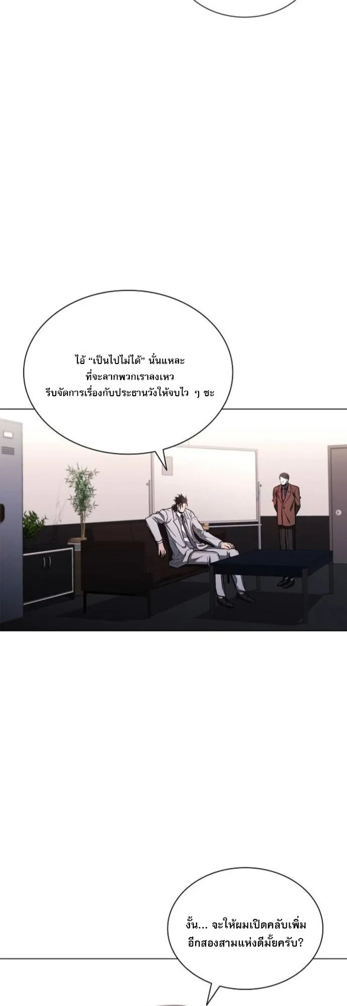 The Former Mercenary’s Life as a Prosecutor ตอนที่ 11 หน้า 38