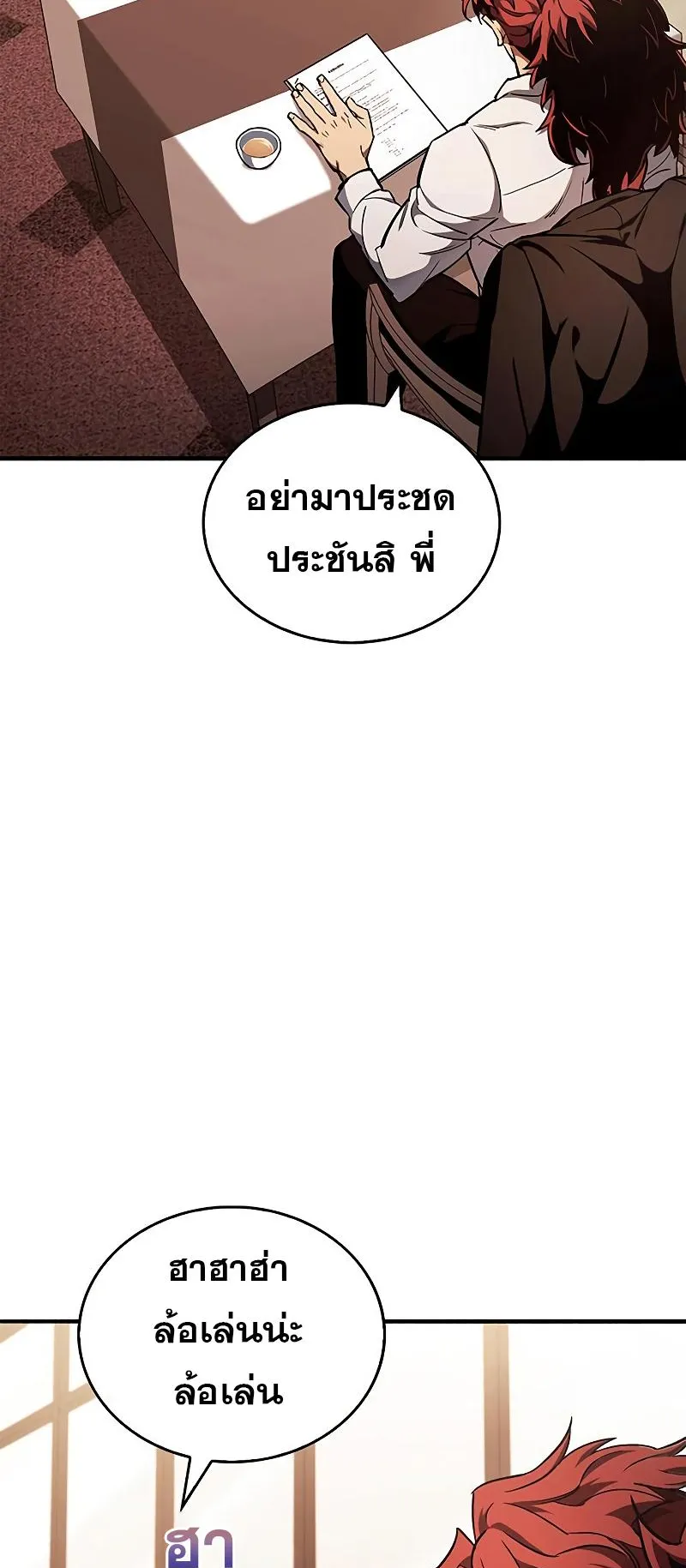 The Player Hides His Past ตอนที่ 4 หน้า 6