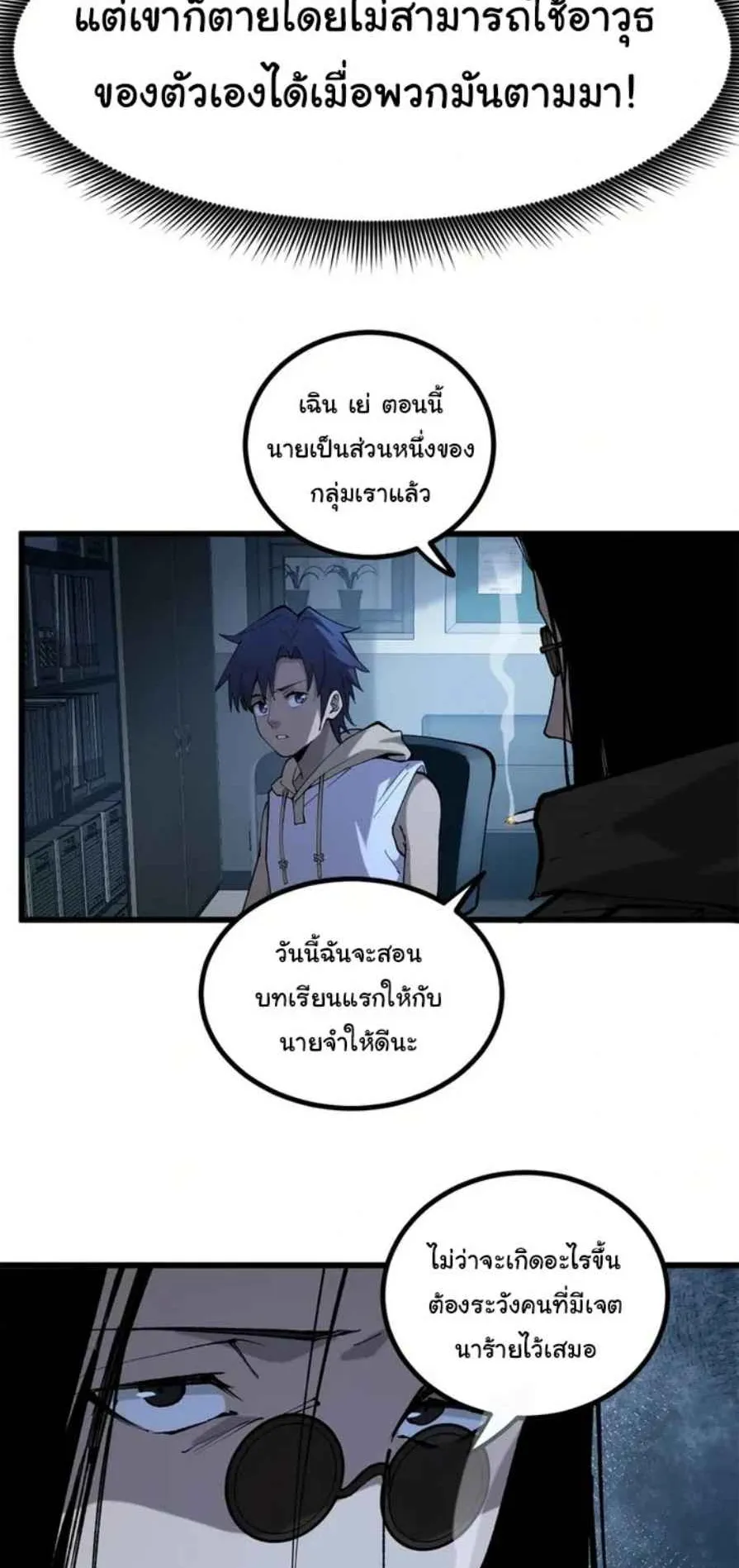 Gatekeeper of the Boundless Worlds ตอนที่ 17 หน้า 18