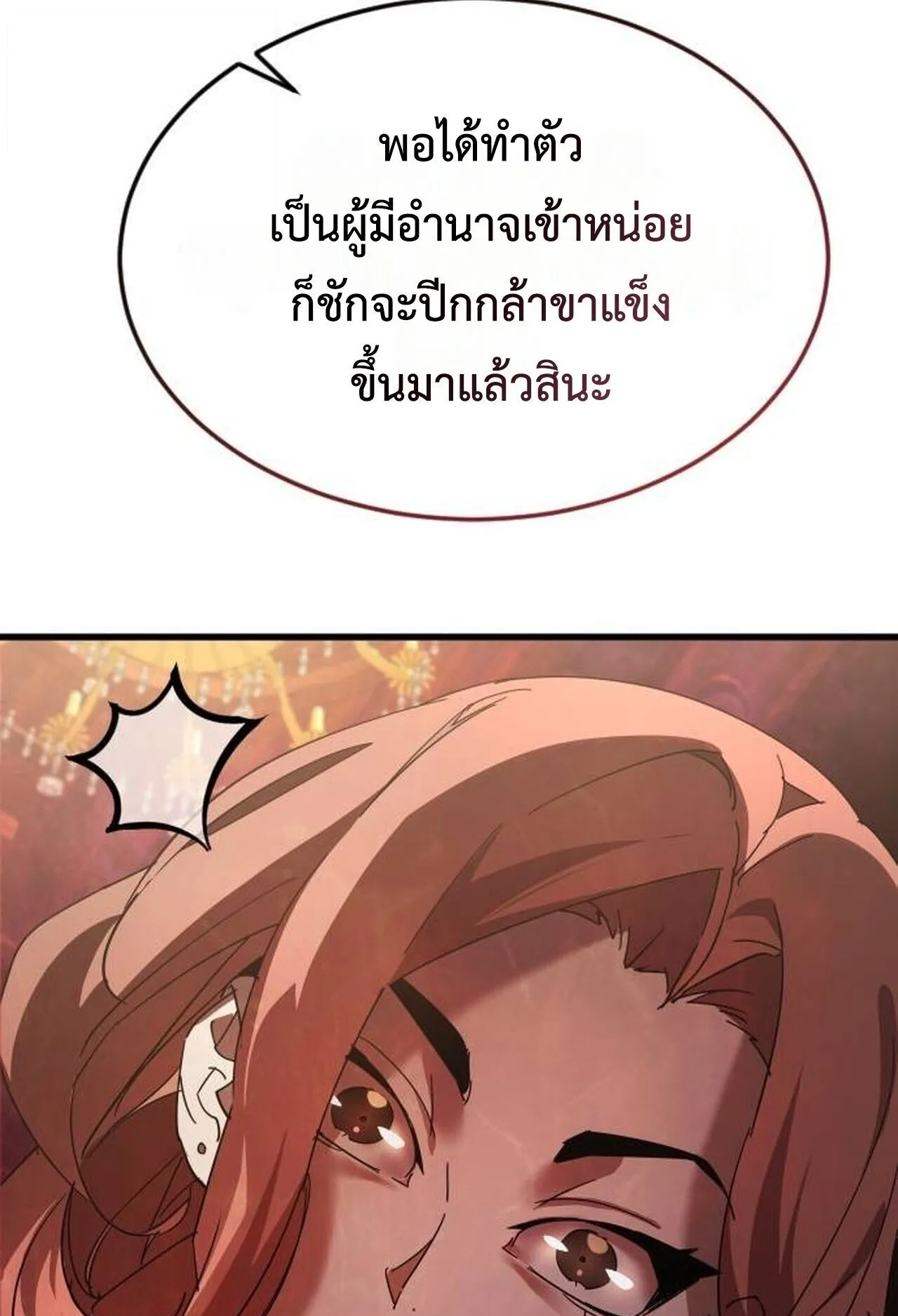 The Genius Mage Who Uses His Fists ตอนที่ 32 หน้า 33