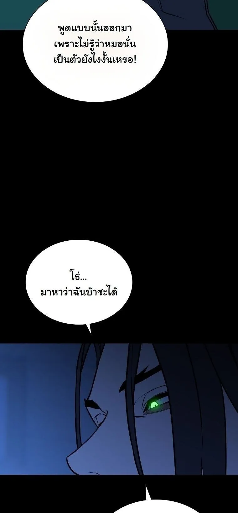 Chronicles of the Moonlit Night ตอนที่ 25 หน้า 26