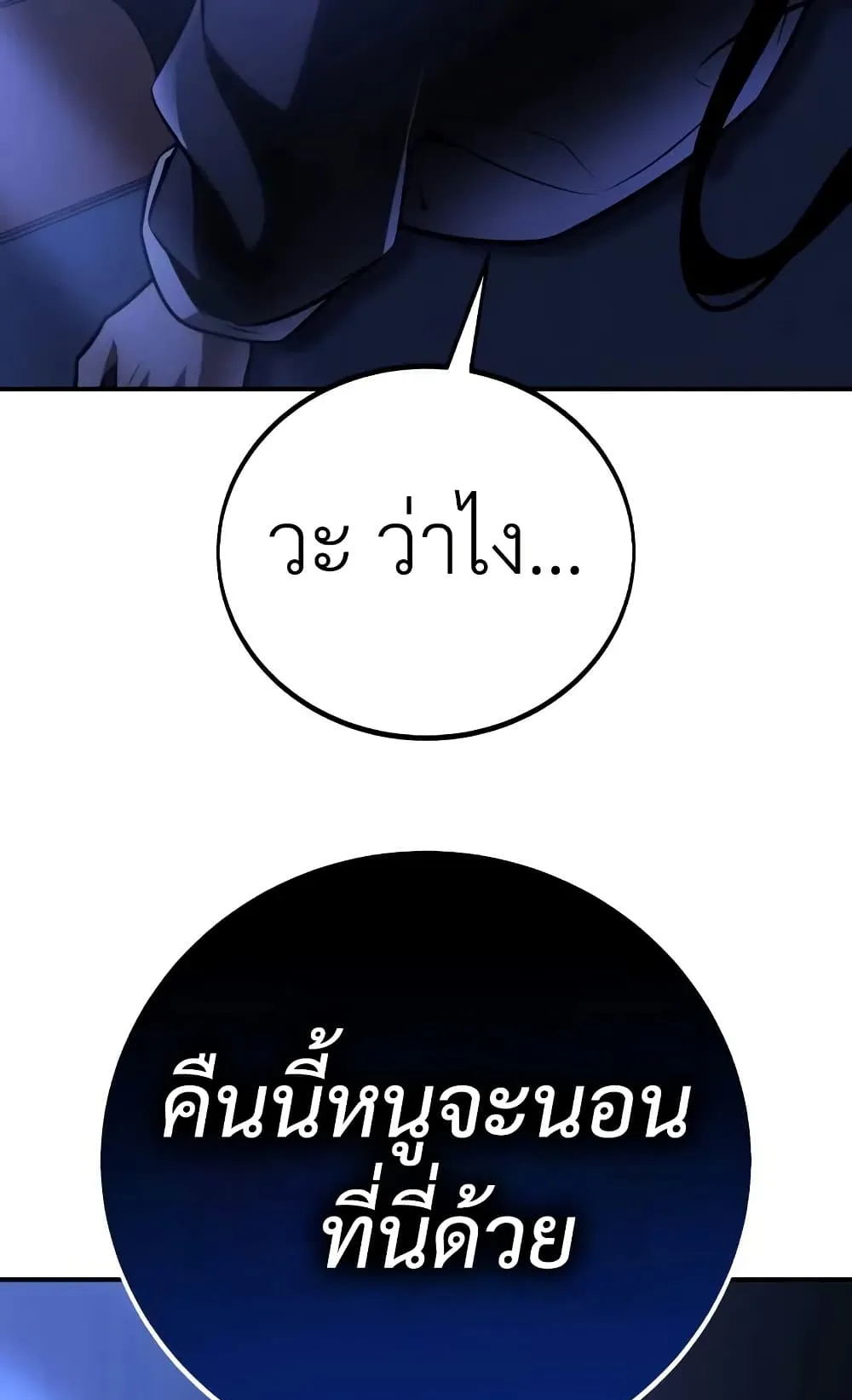 I Killed an Academy Player ตอนที่ 68 หน้า 197