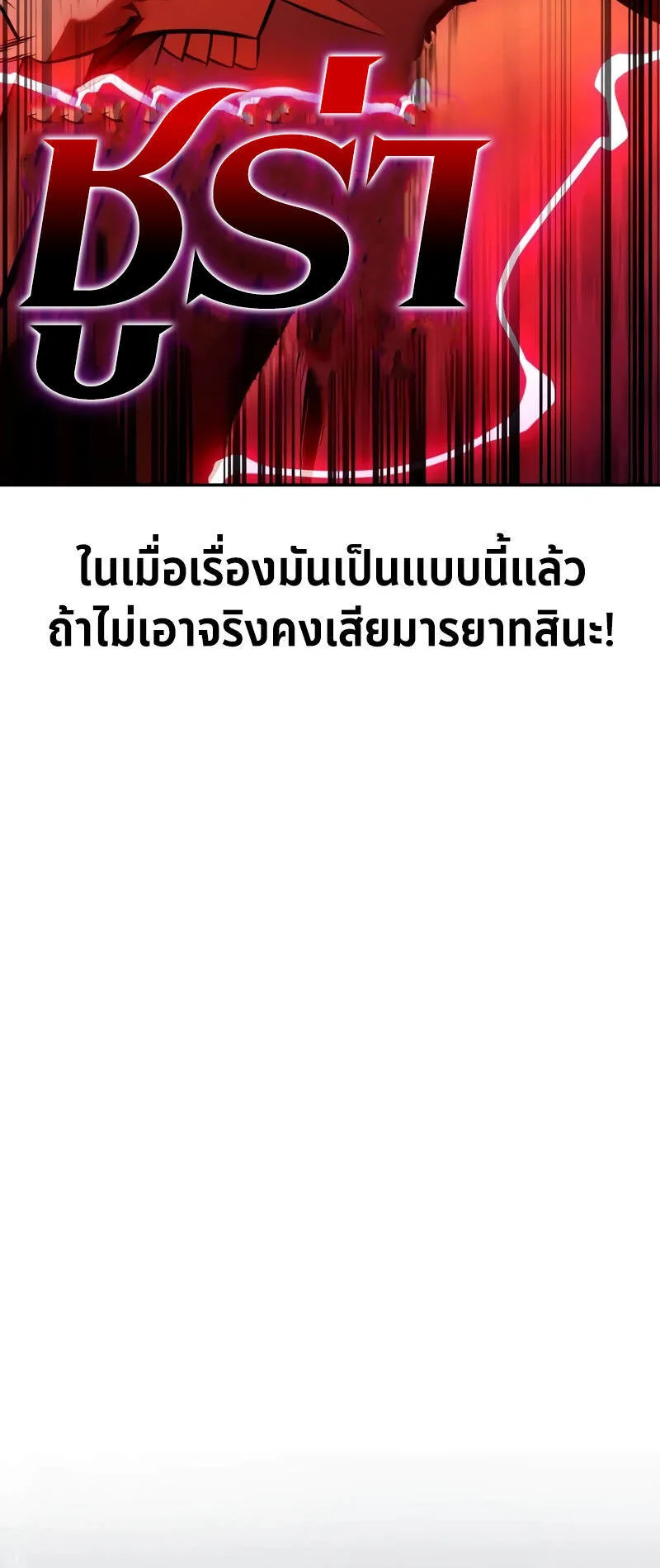 I Killed an Academy Player ตอนที่ 36 หน้า 35