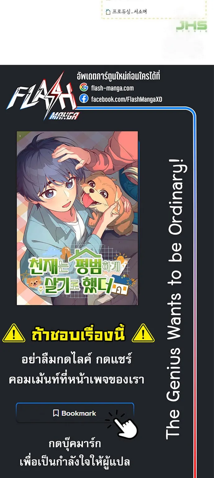 The Genius Wants to be Ordinary! ตอนที่ 10 หน้า 64
