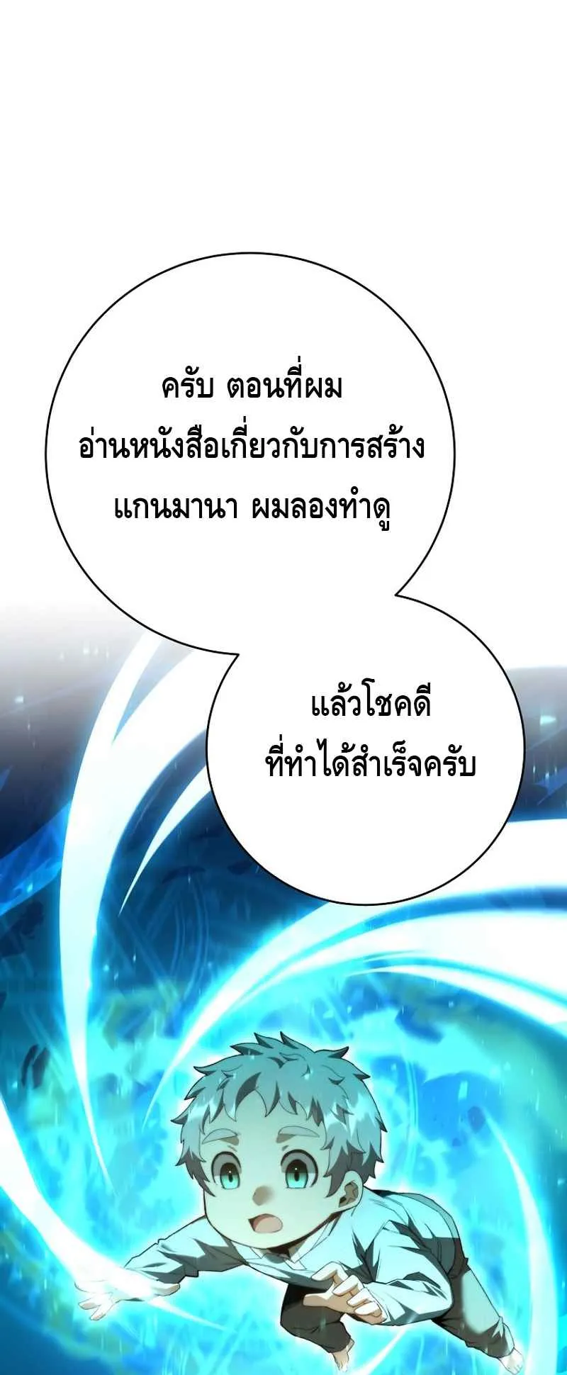 Reincarnated as a Genius Prodigy of a Prestigious Family ตอนที่ 3 หน้า 73