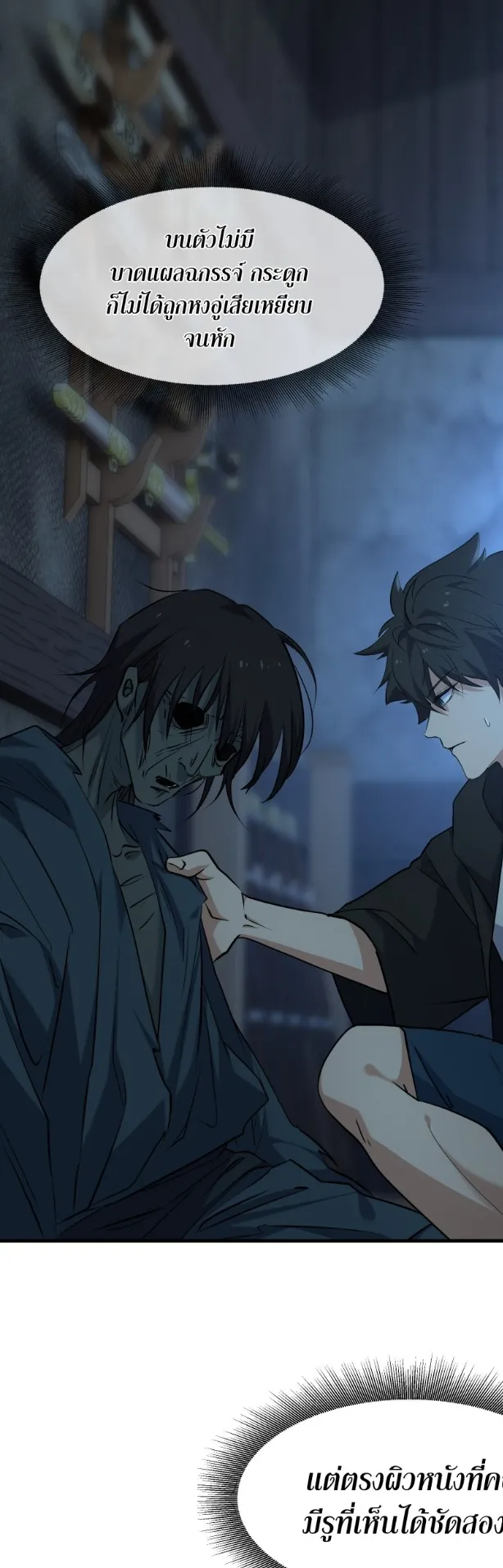 Spirit Realm Walker ตอนที่ 16 หน้า 9