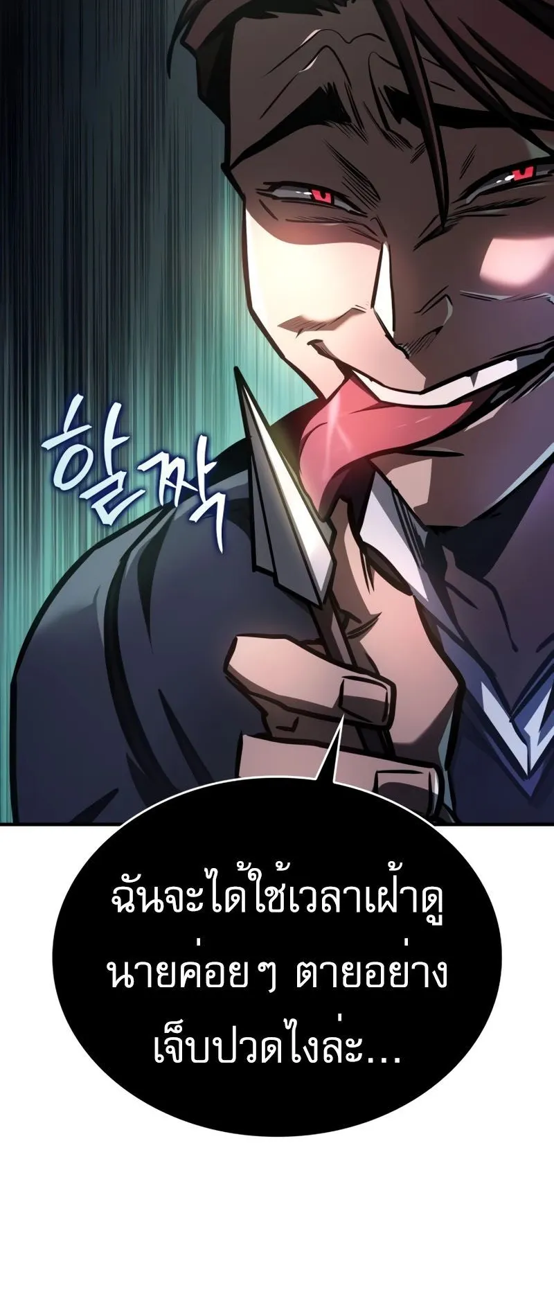My Exclusive Tower Guide ตอนที่ 10 หน้า 65