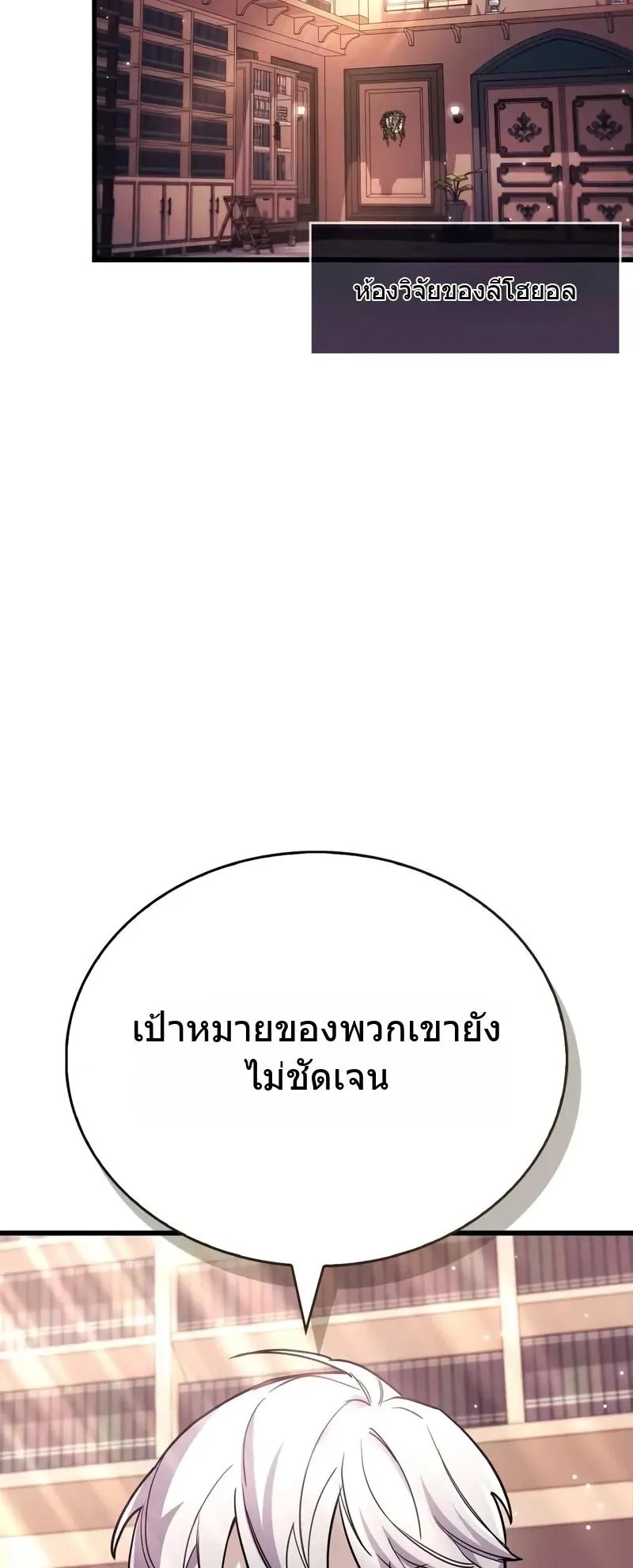 The Player Hides His Past ตอนที่ 79 หน้า 20