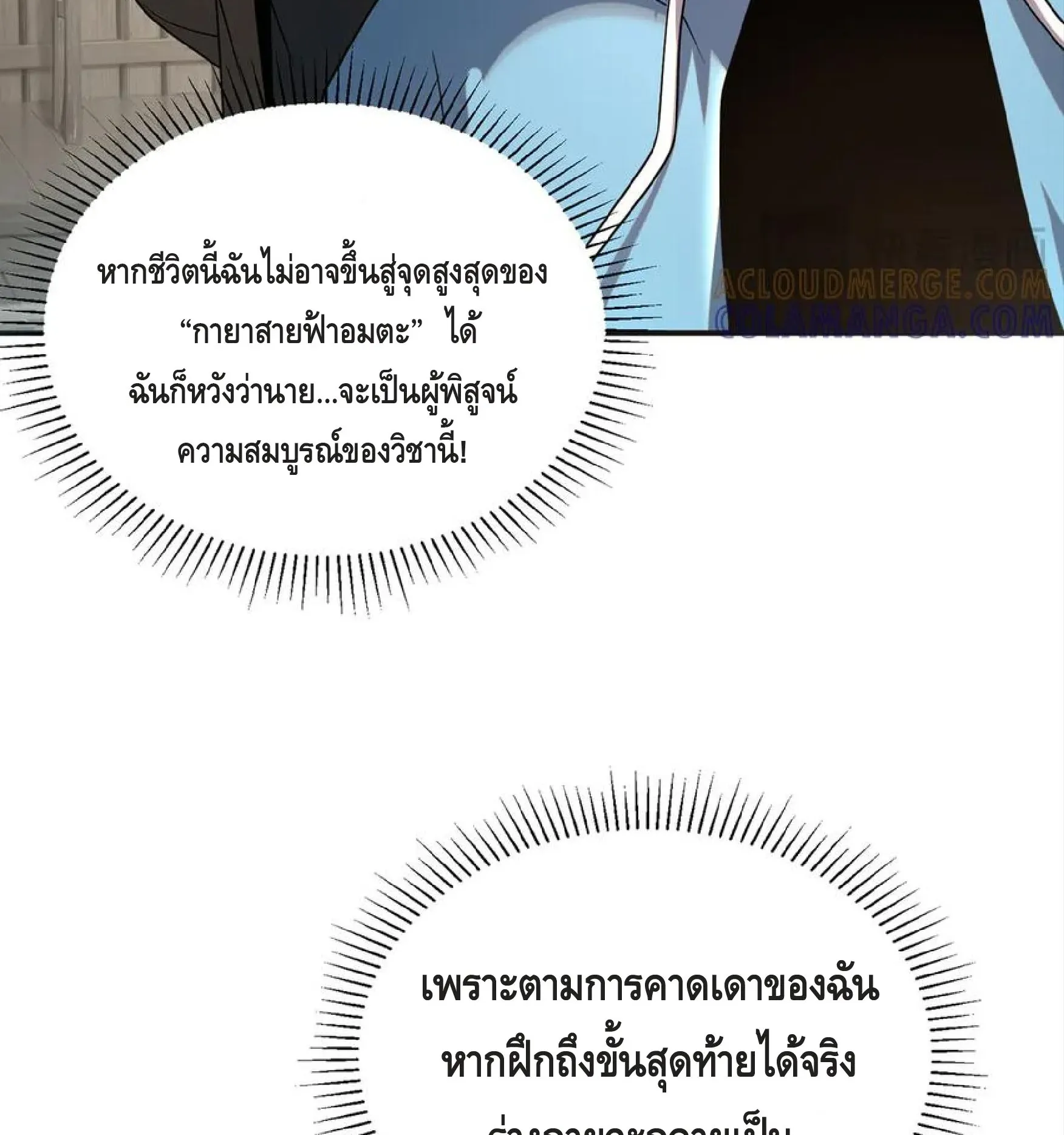 Awakening the Purple Thunder at the Beginning ตอนที่ 12 หน้า 45