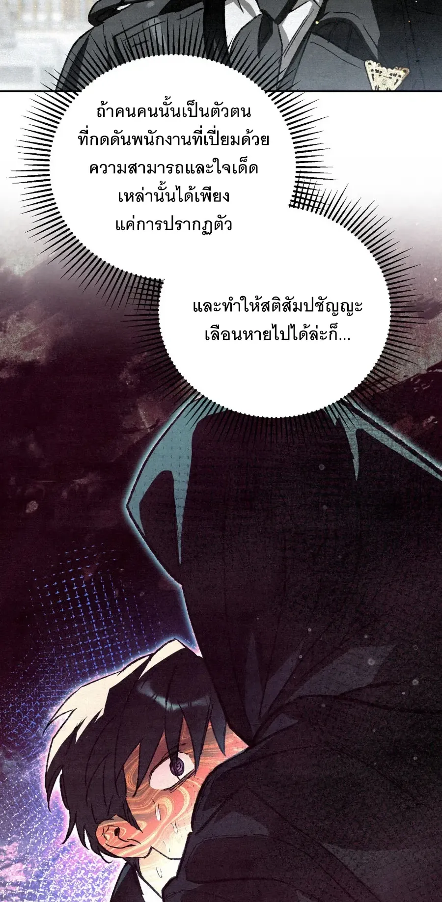 The Painter Who Draws Dungeons ตอนที่ 7 หน้า 15