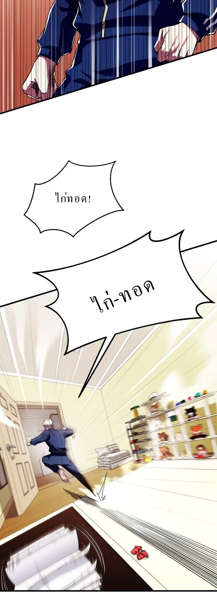 Even the Almighty Is a First-Time Dad ตอนที่ 1 หน้า 59