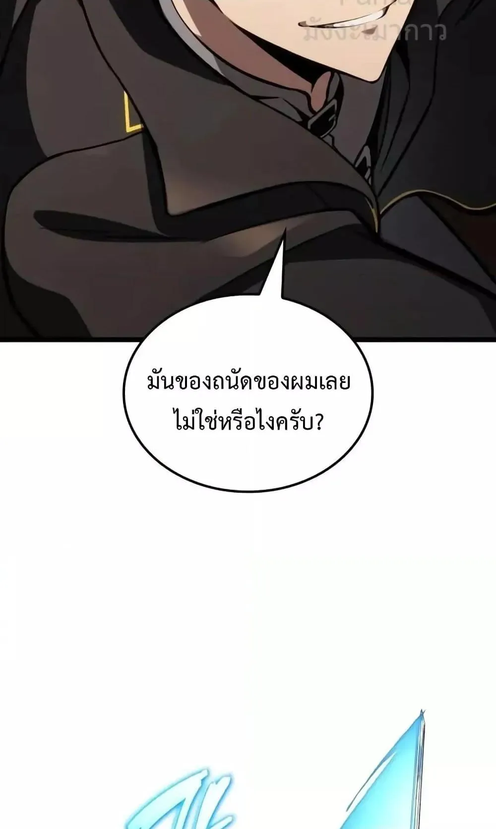 Insanely-Talented Player ตอนที่ 31 หน้า 38