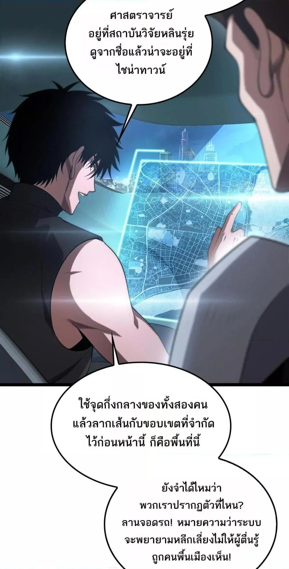 Doomsday Sword God ตอนที่ 50 หน้า 17