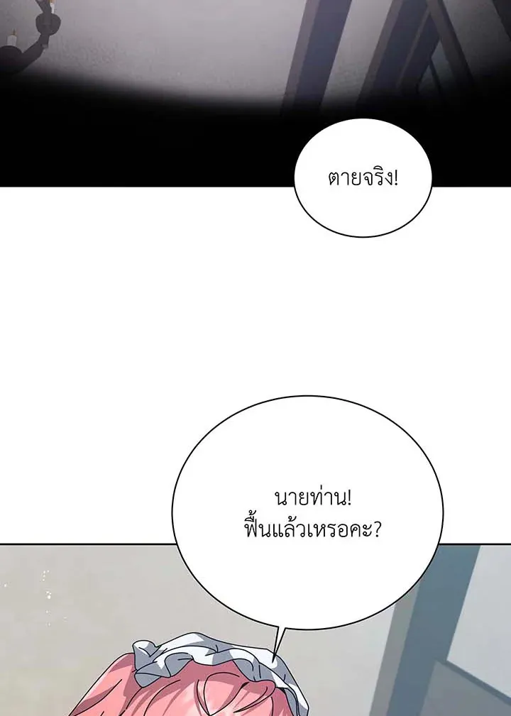 Necromancer Academy’s Genius Summoner Chapter 98 หน้า 80