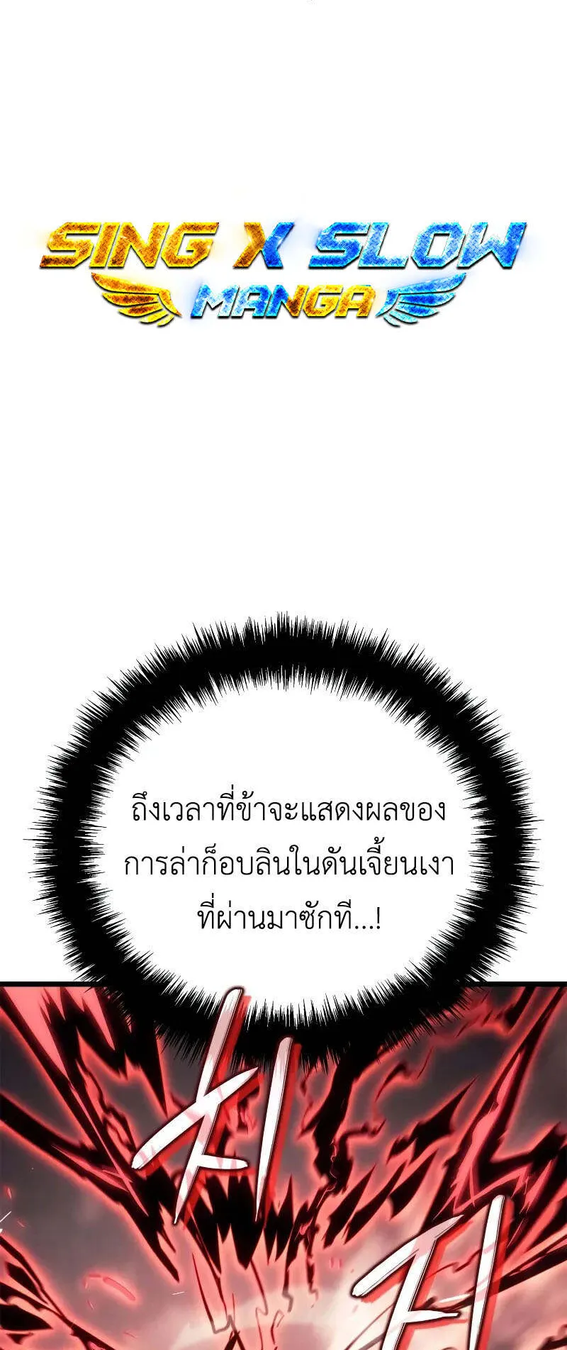Solo Leveling: Ragnarok ตอนที่ 29 หน้า 29