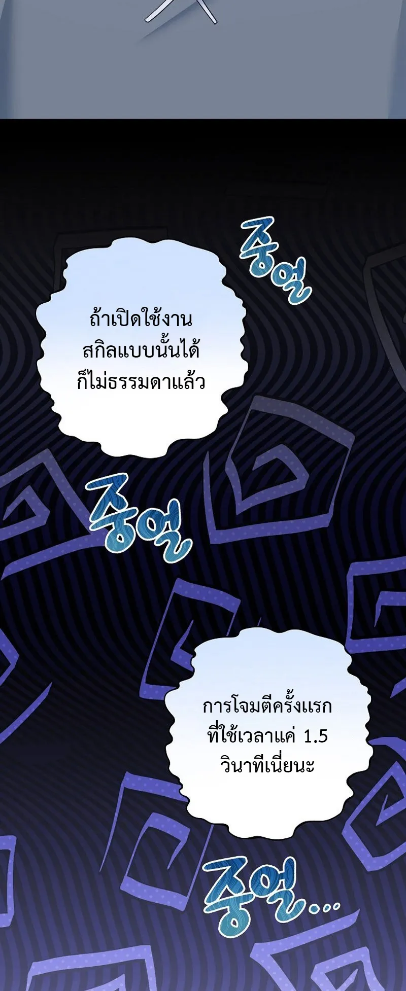Genius Archer’s Streaming ตอนที่ 6 หน้า 13