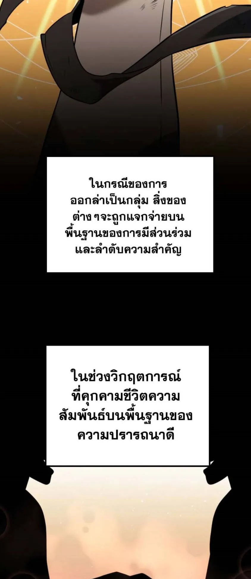 Reincarnator ตอนที่ 4 หน้า 59