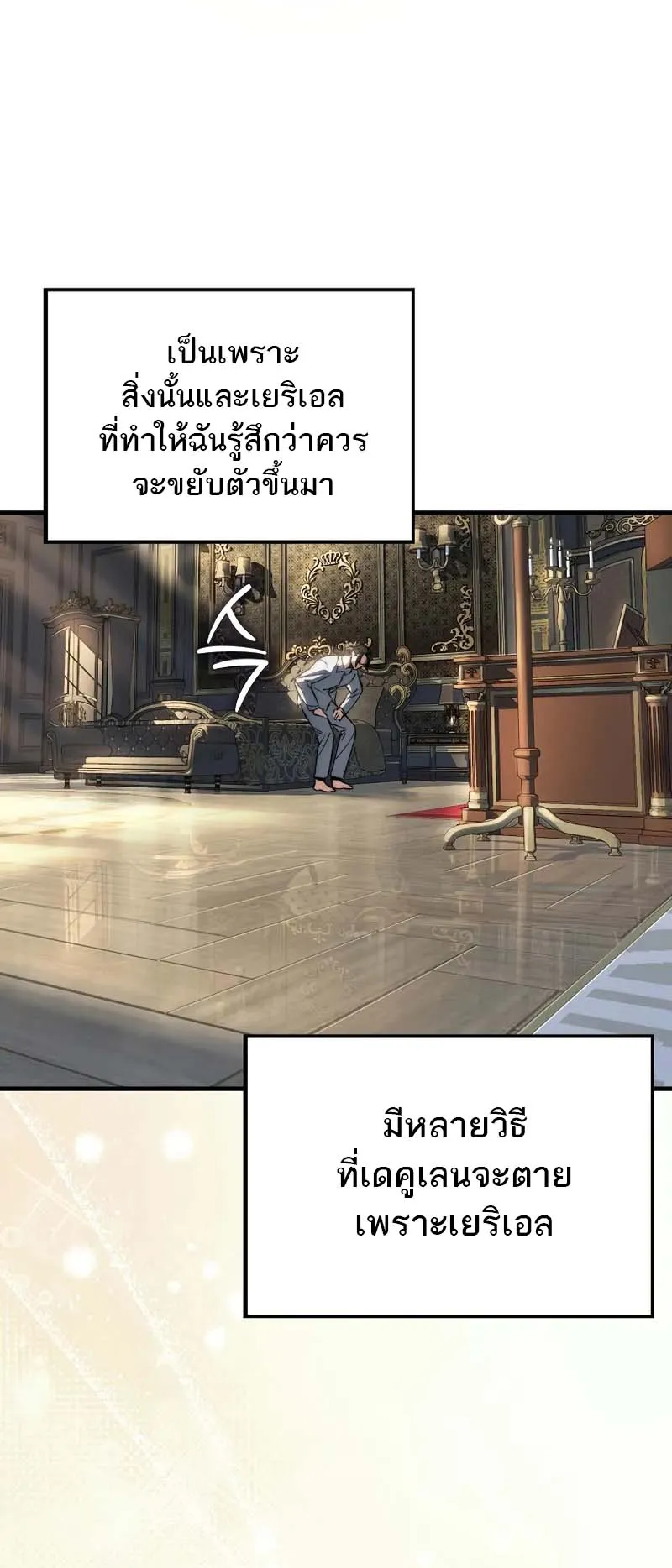 A Villain’s Will to Survive ตอนที่ 2 หน้า 28