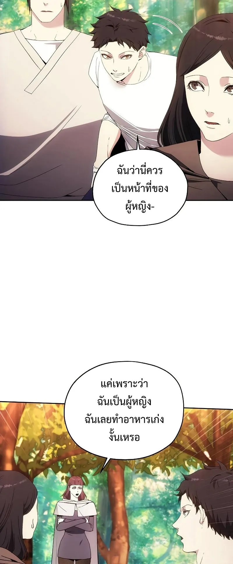 How To Live As a Villain ตอนที่ 39 หน้า 32