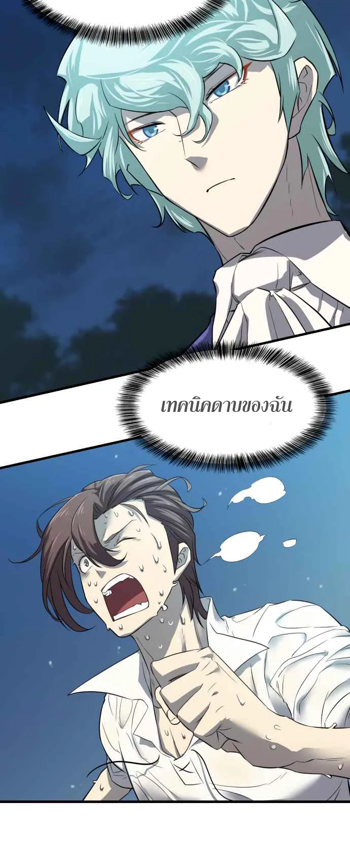The Greatest Estate Developer ตอนที่ 5 หน้า 54