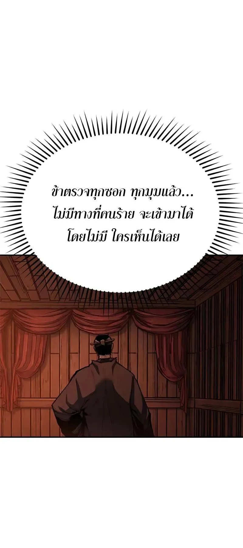 Murim Psychopath ตอนที่ 5 หน้า 30