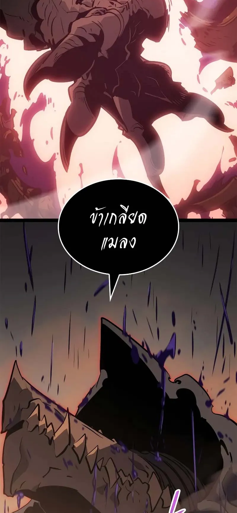 Solo Leveling: Ragnarok ตอนที่ 27 หน้า 56