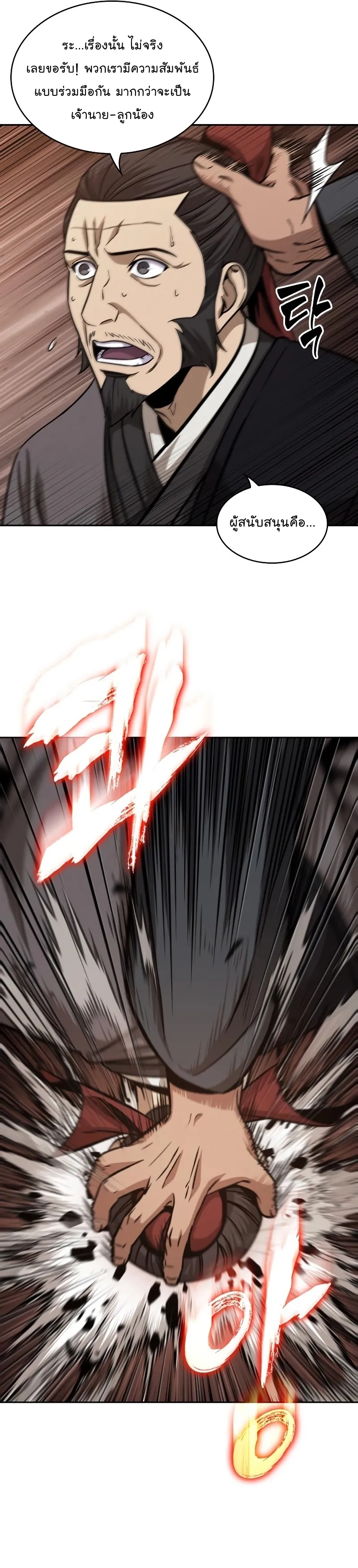 Nano Machine Chapter 158 หน้า 29