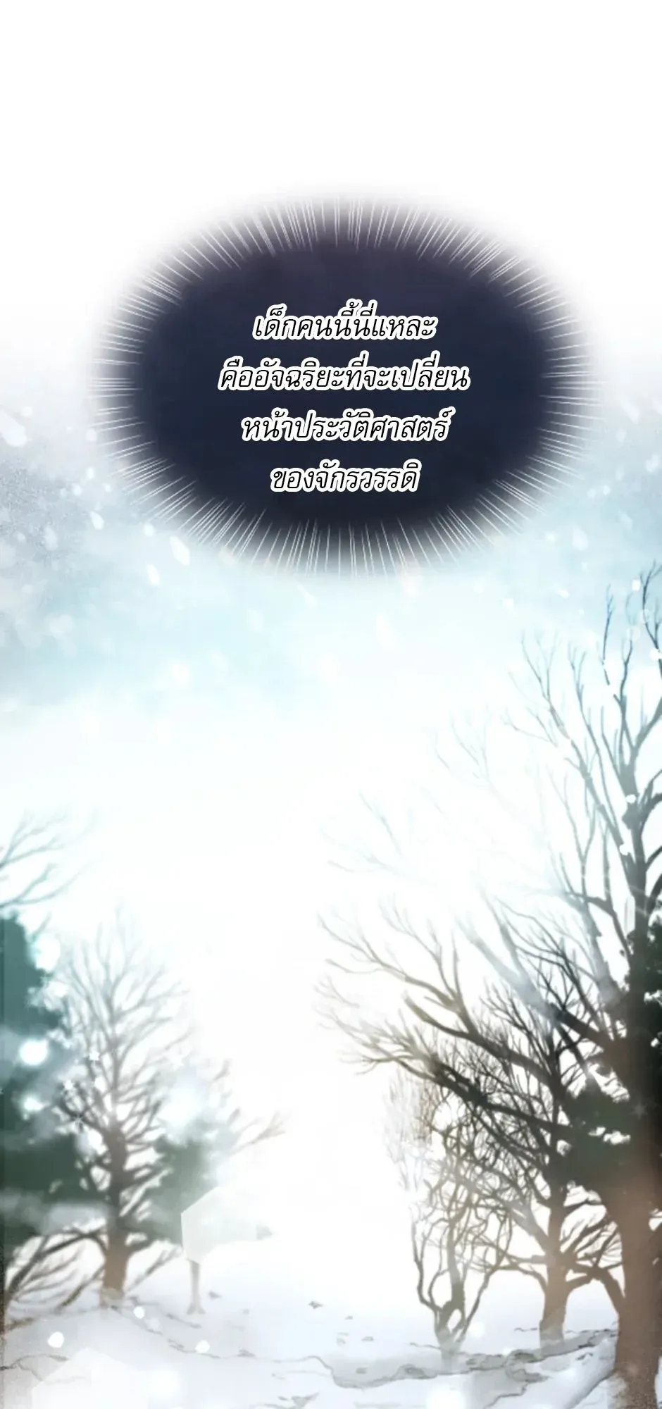Reincarnation of the Hero Party’s Grand Mage ตอนที่ 6 หน้า 49