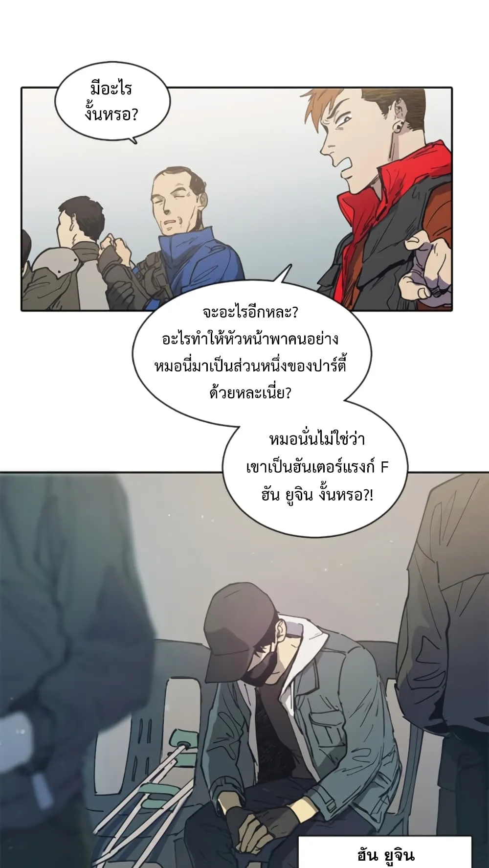 My S-Class Hunters (The S-Classes That I Raised) ตอนที่ 2 หน้า 22