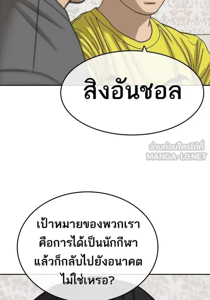 Loser Life 2 ตอนที่ 49 หน้า 96