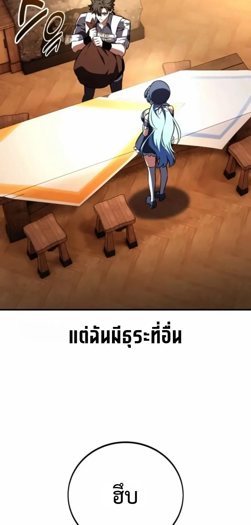 I Killed an Academy Player ตอนที่ 105 หน้า 96