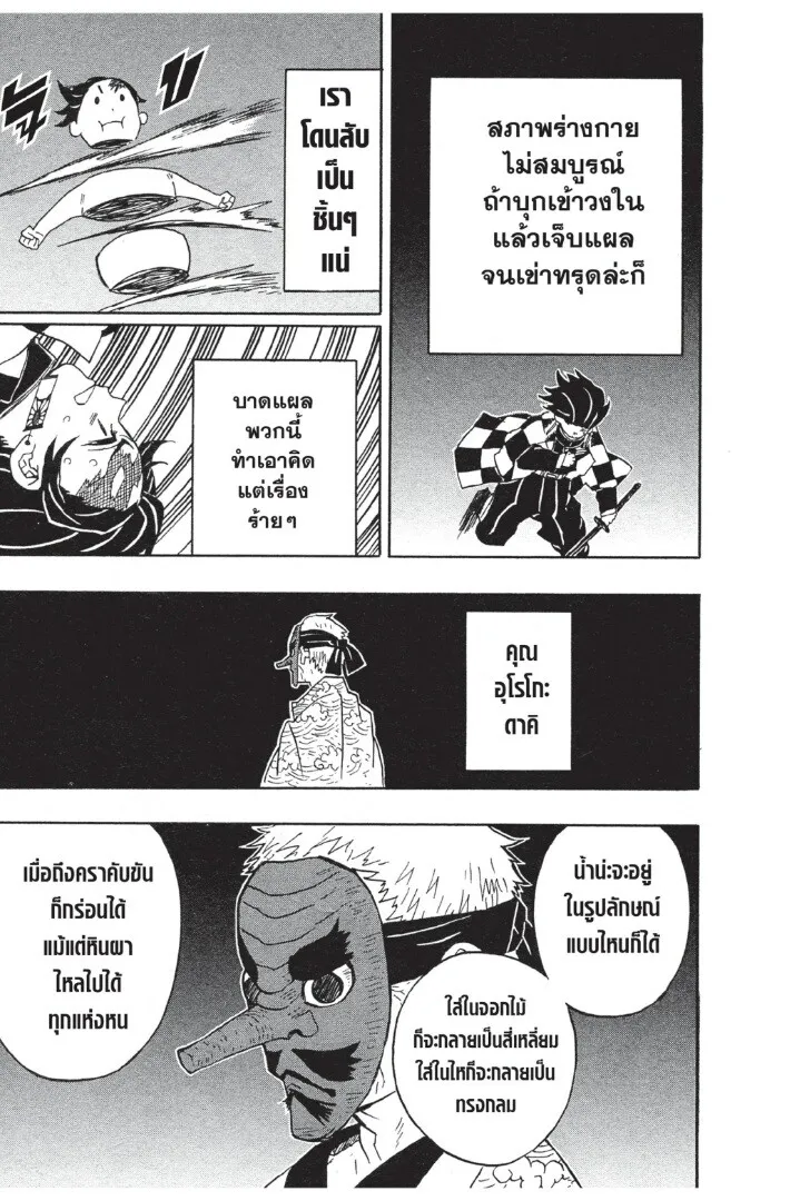Kimetsu no yaiba ตอนที่ 17 หน้า 161