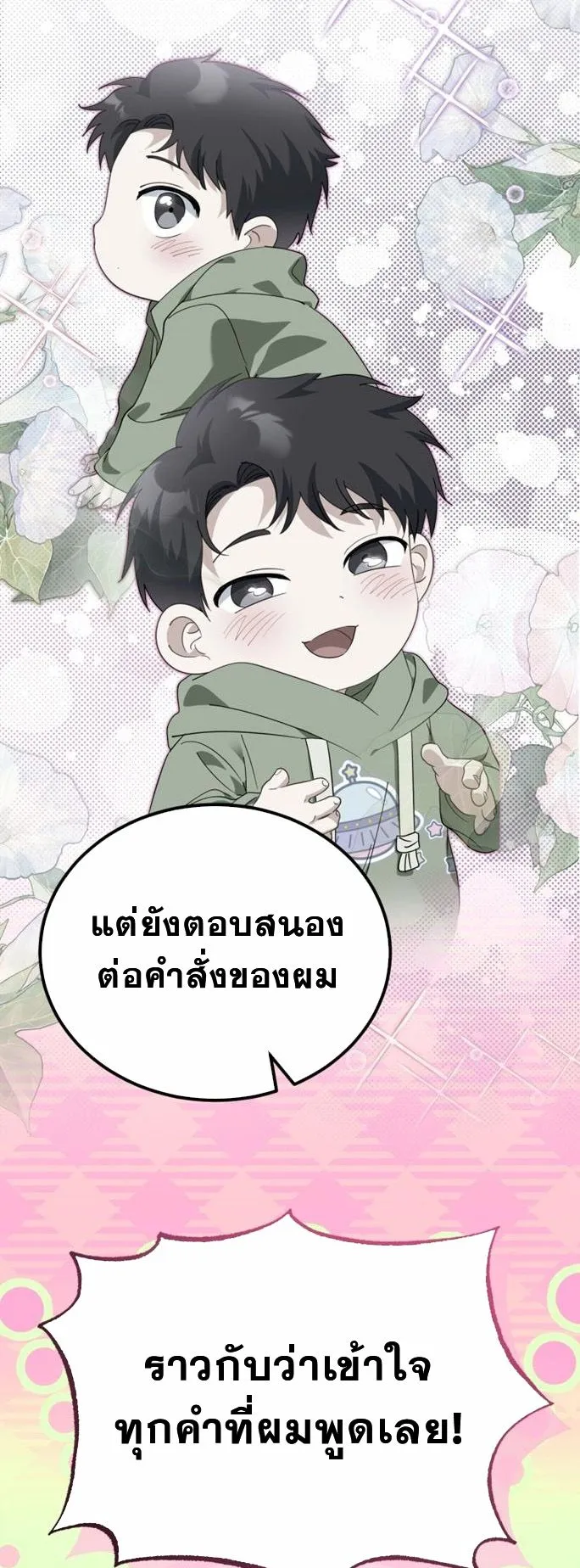 I Will Raise This Family to Greatness ตอนที่ 5 หน้า 8