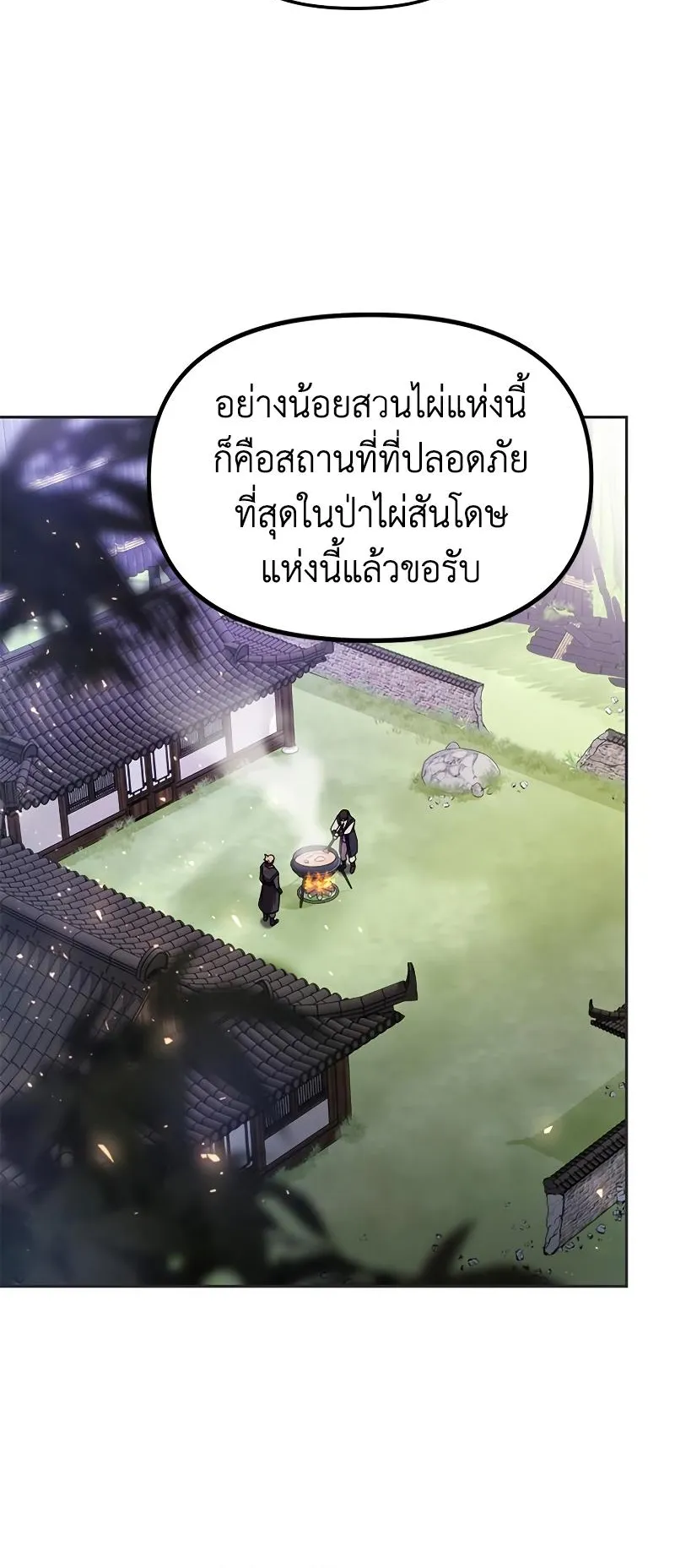 Chronicles of the Demon Faction ตอนที่ 12 หน้า 53