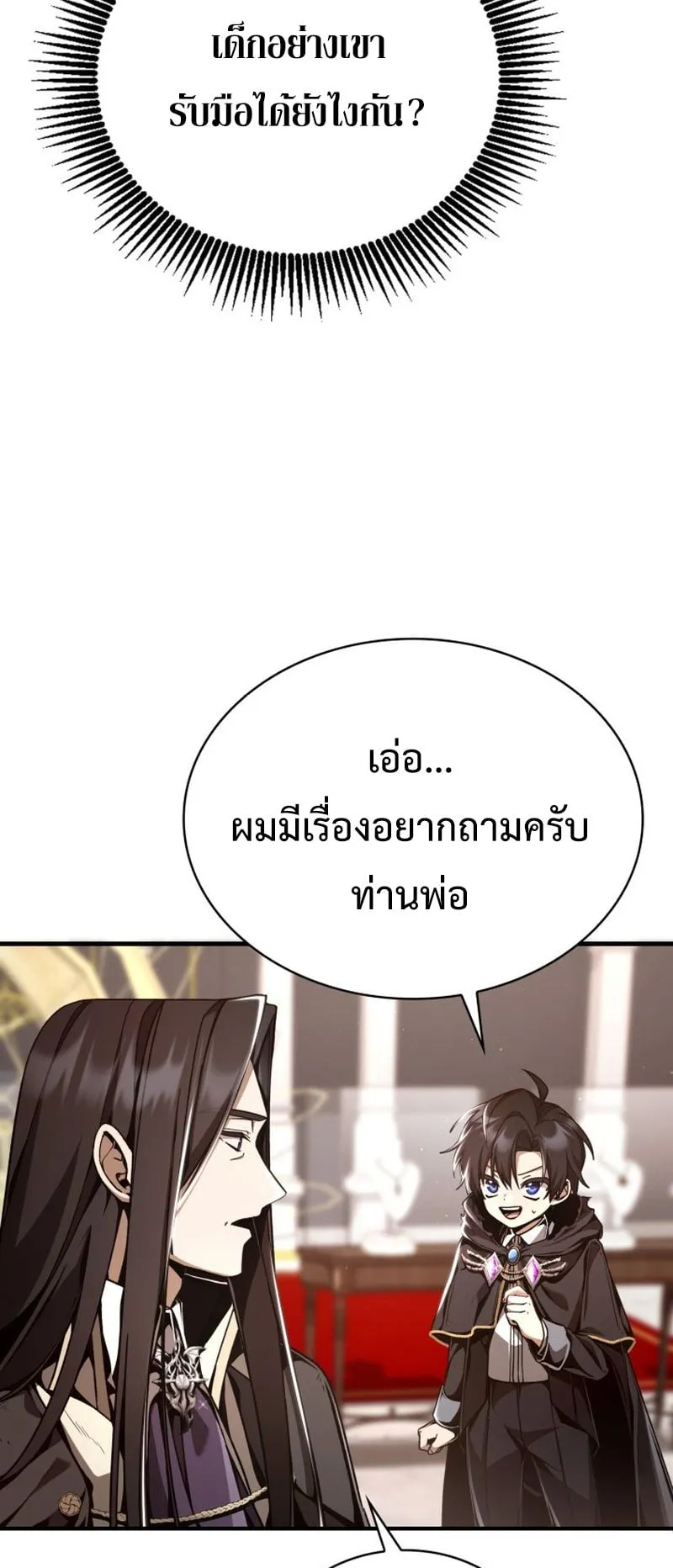 Dukedom’s Legendary Prodigy ตอนที่ 7 หน้า 71