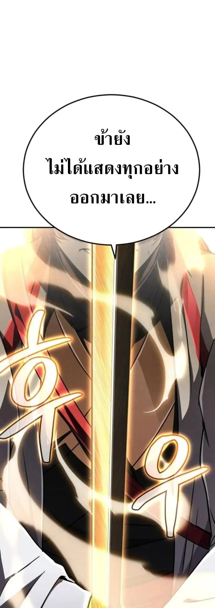 Reincarnation of the Fist King ตอนที่ 30 หน้า 36