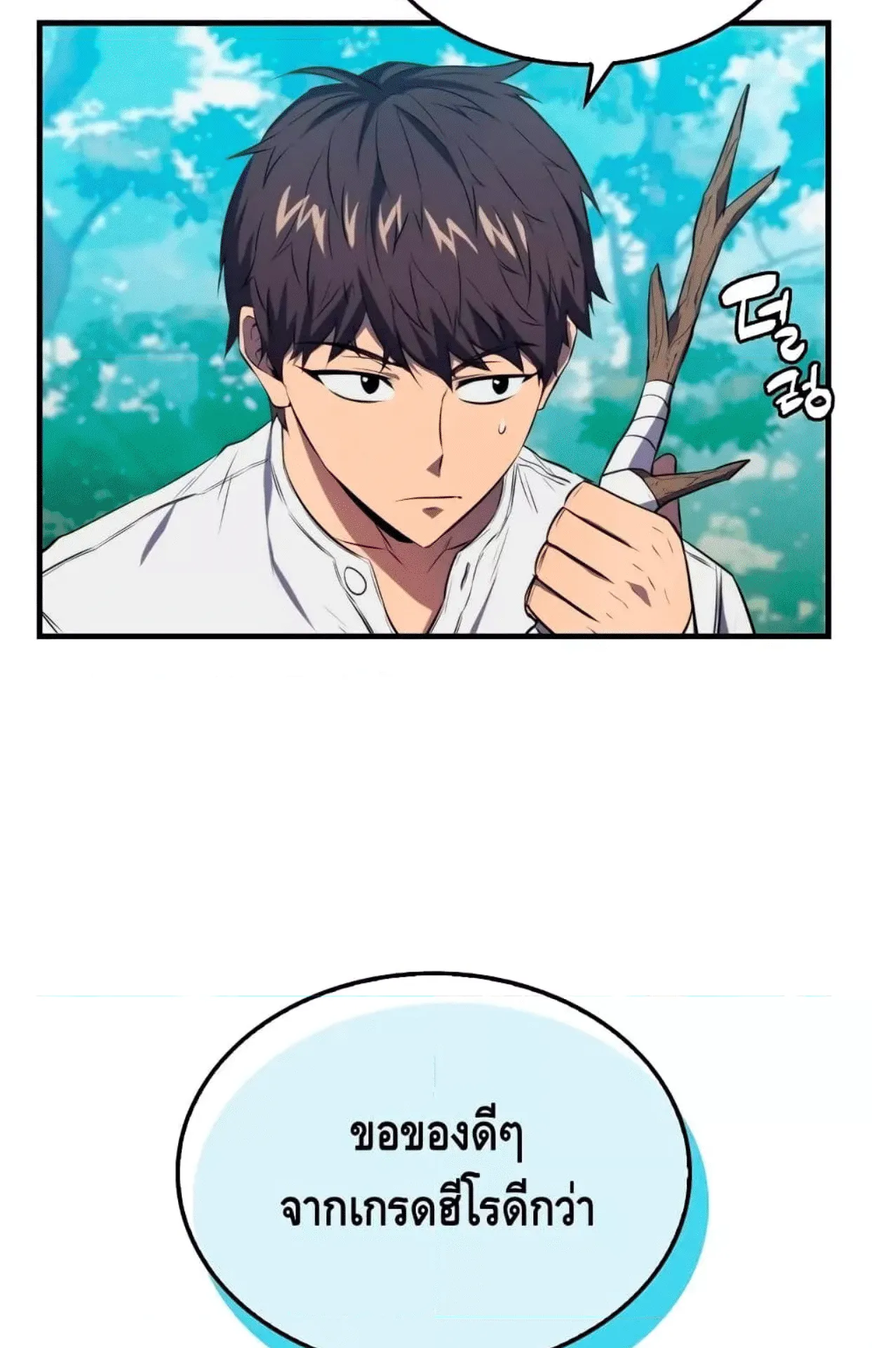 Sleeping Ranker ตอนที่ 6 หน้า 76