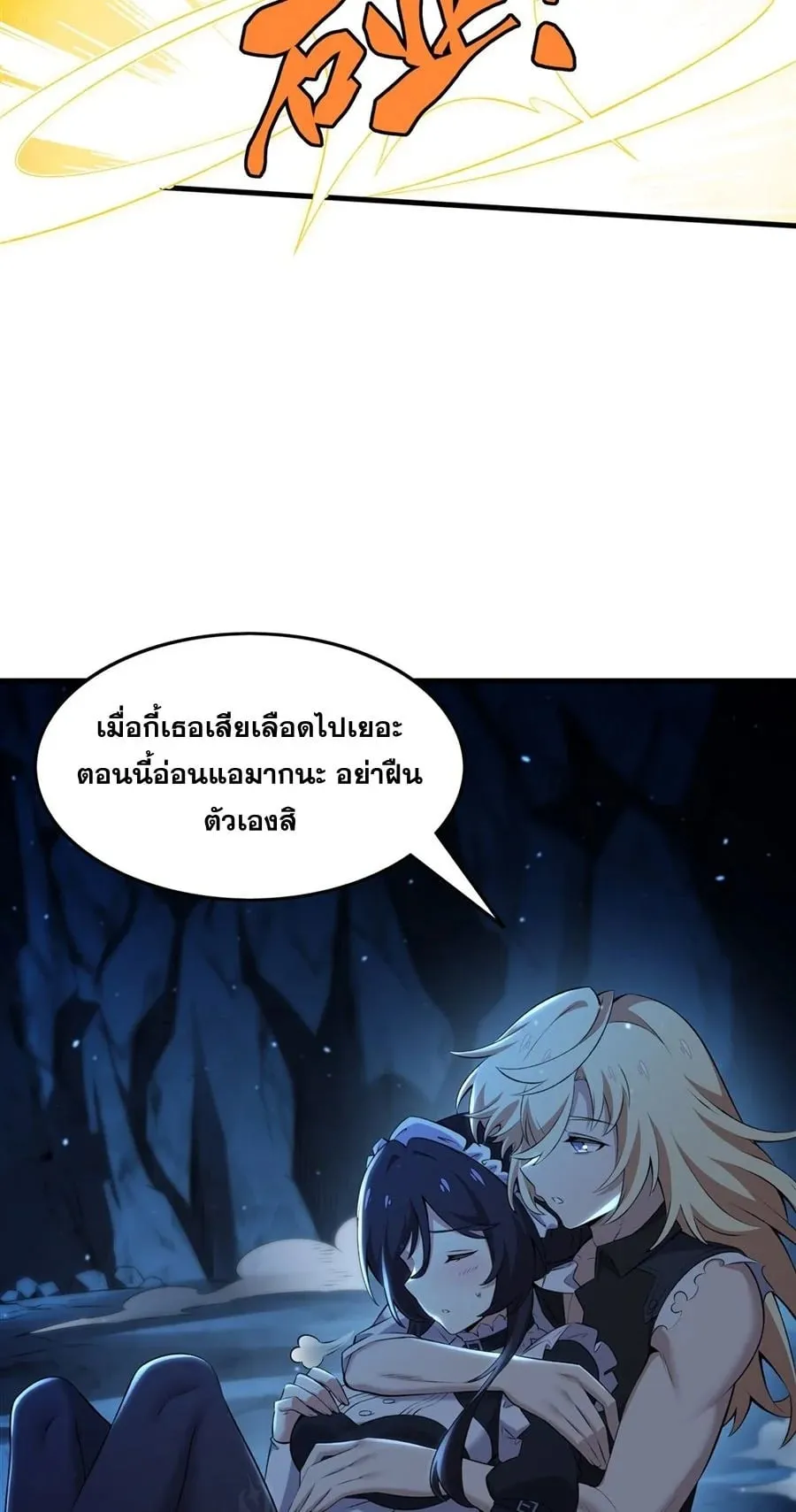 The Yellow-Haired Villain in Female Main Character’s Novel Wants Happiness ตอนที่ 32 หน้า 19