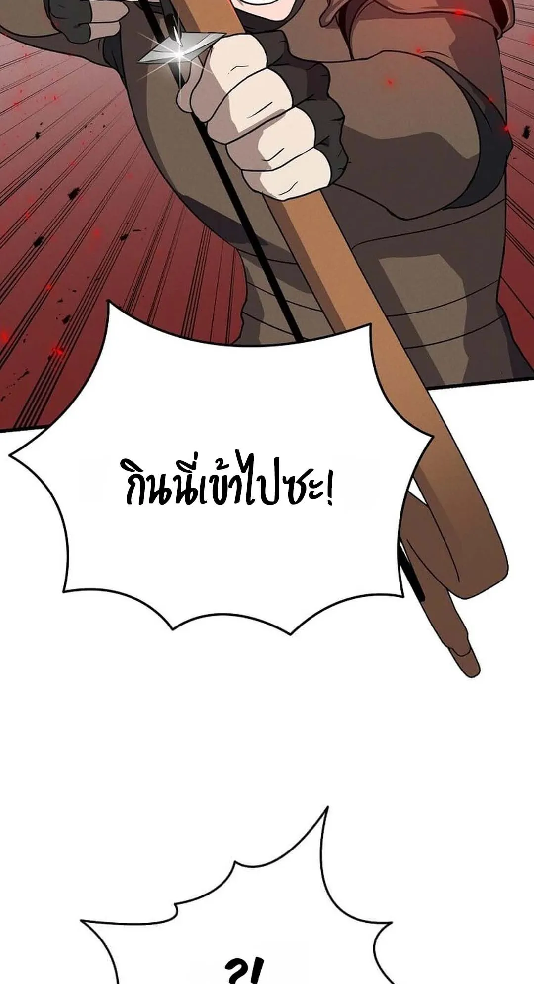 Regressed Genius Creates Mythic Items ตอนที่ 4 หน้า 55